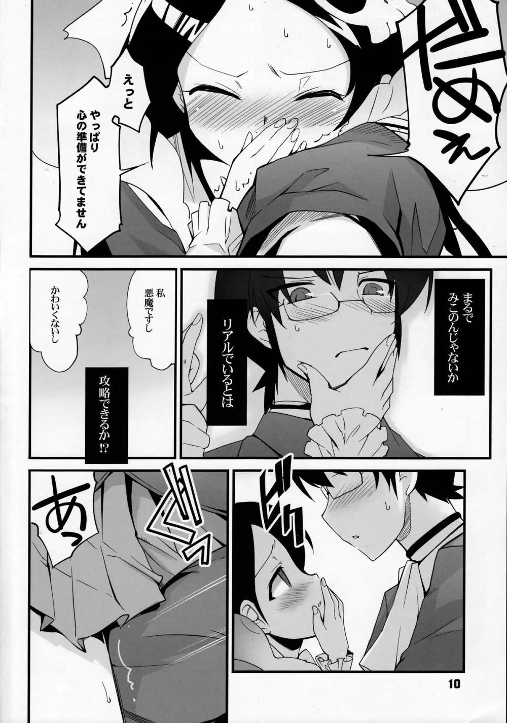 神サマのいうとおり Page.9