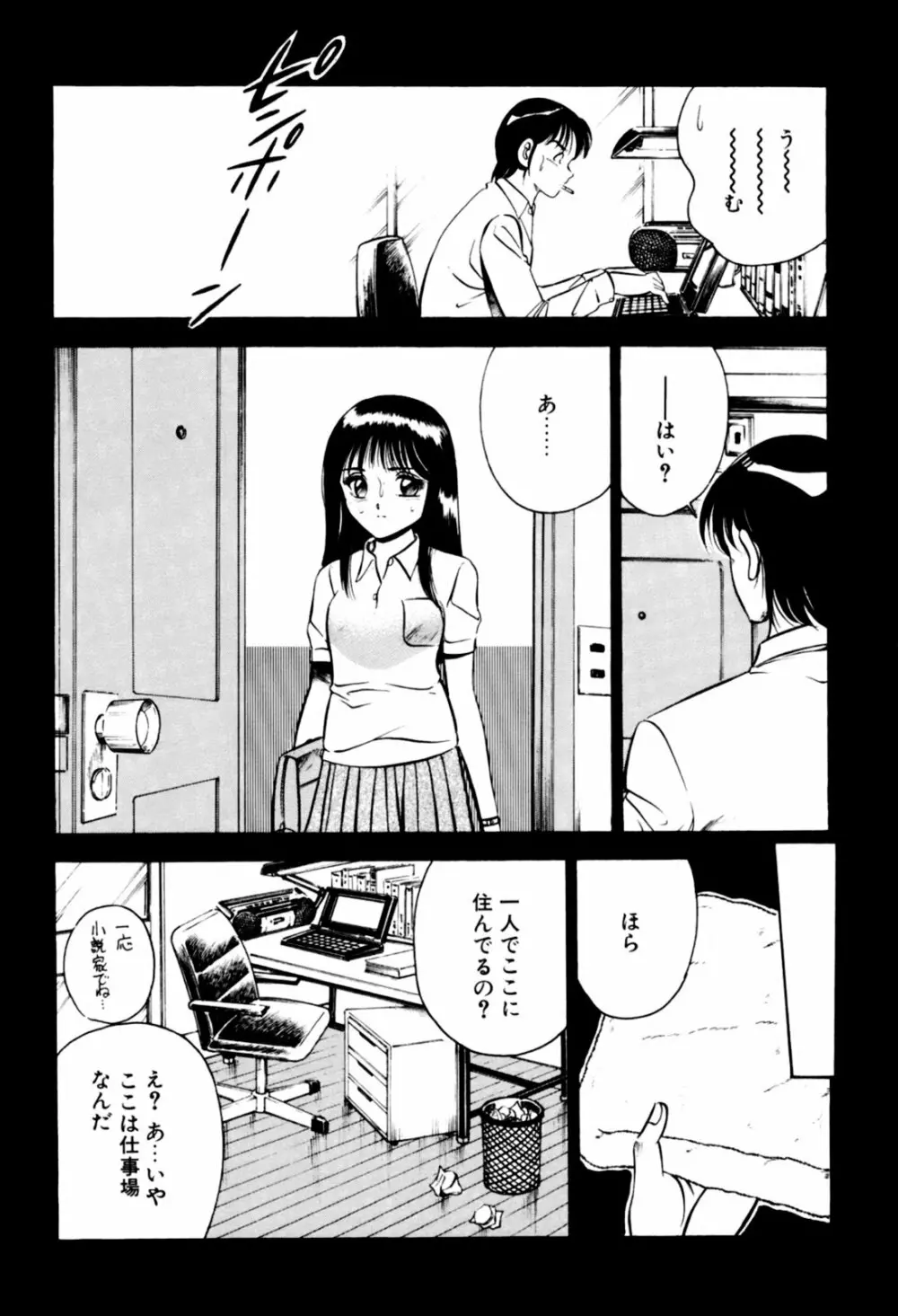 青い季節 -美少女漫画傑作選- Page.154