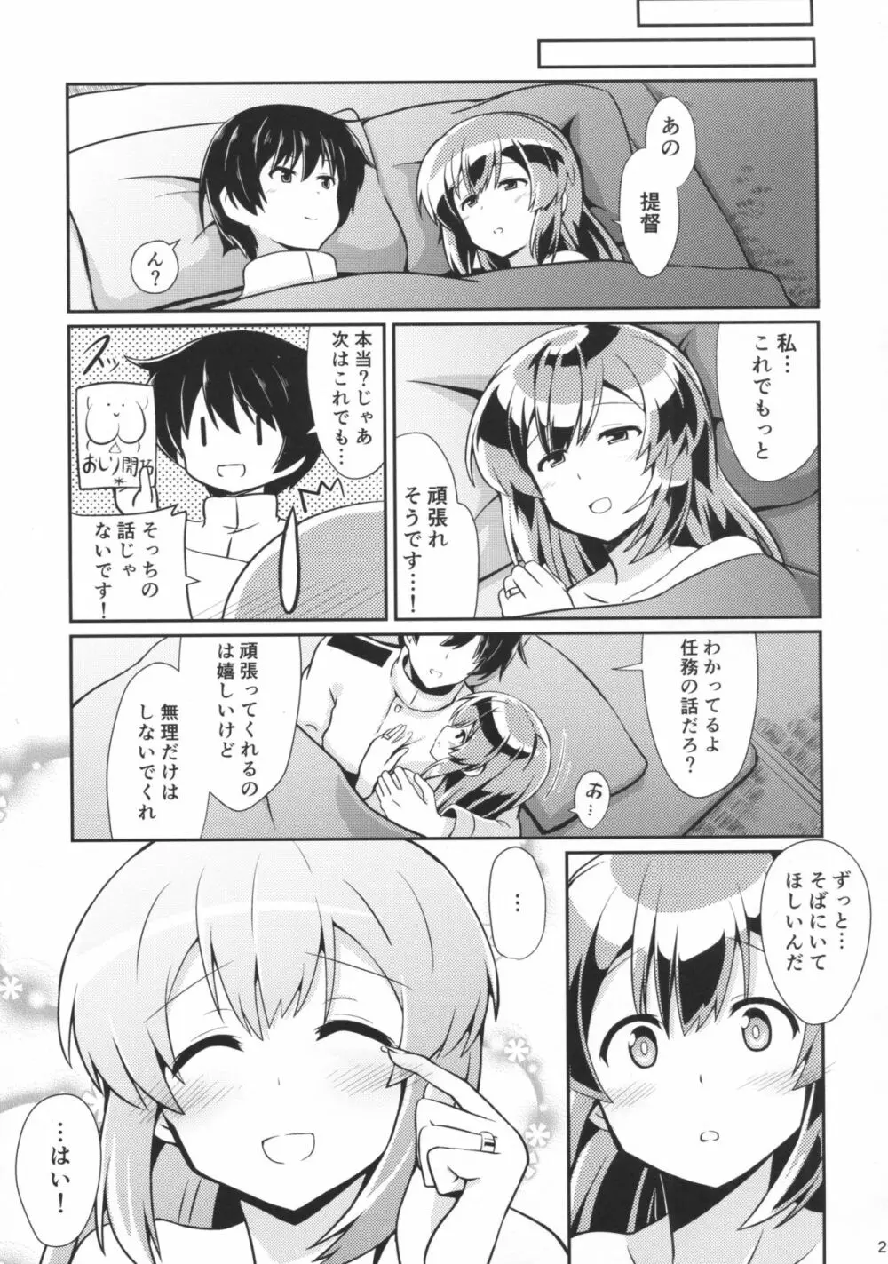 磯波のケッコン初夜 Page.20