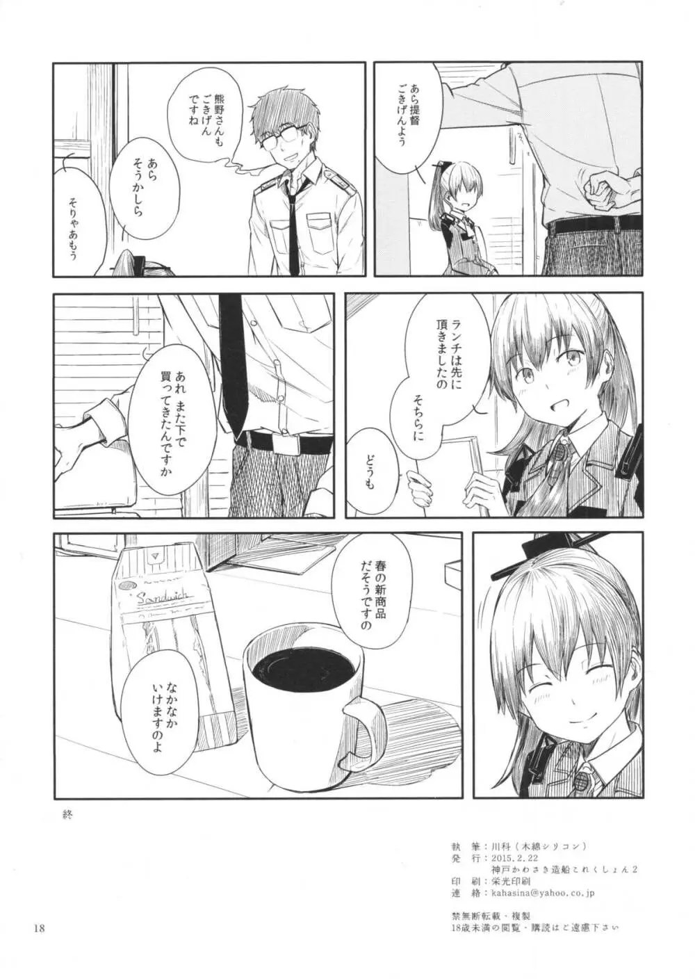 今日の春は昼に起く Page.17