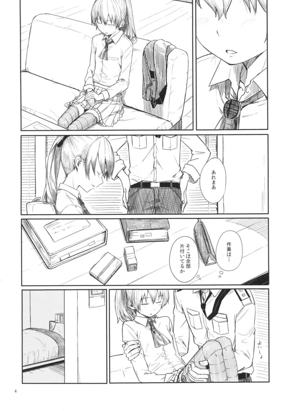 今日の春は昼に起く Page.3