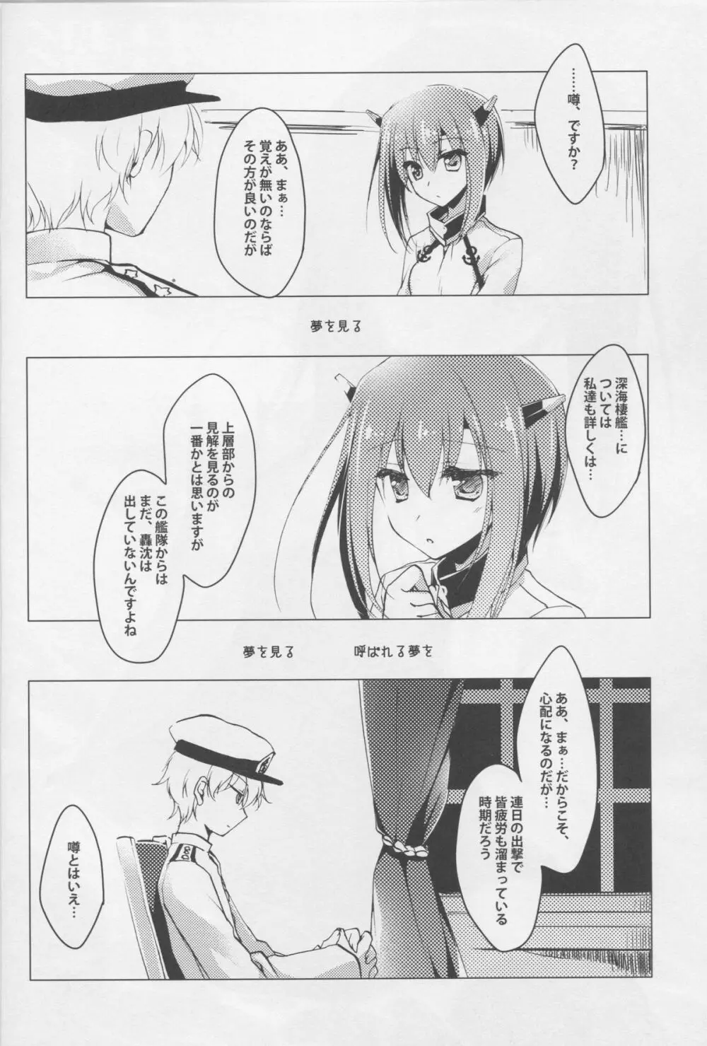 片影トワイライト Page.3