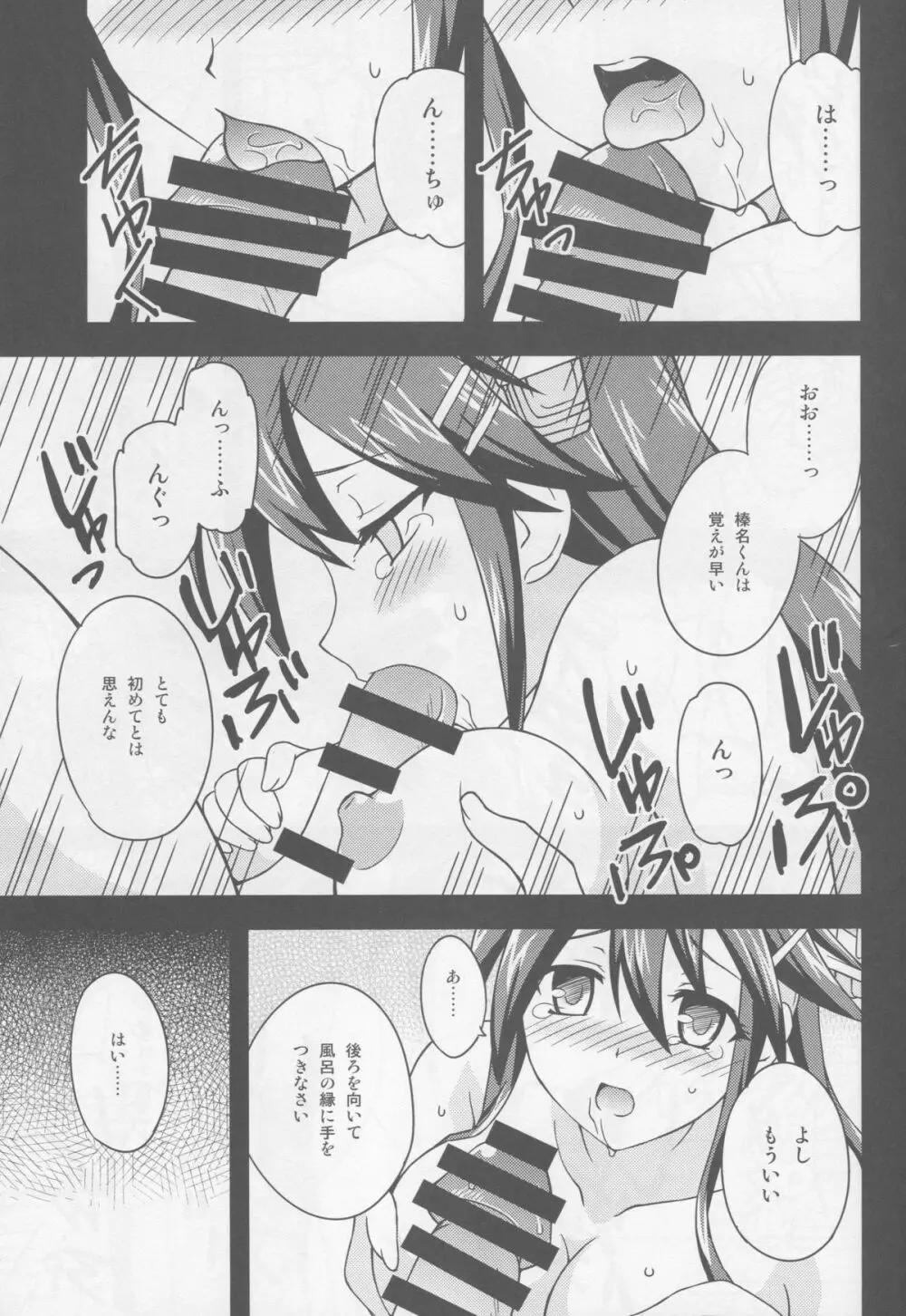 春な忘れそ続 Page.14