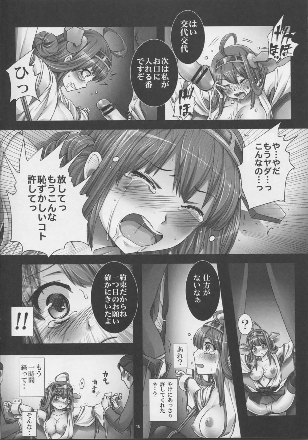 艦堕ゲーム～提督の為に身体を差し出した健気な金剛を淫乱調教して楽しむ紳士の会～ Page.17