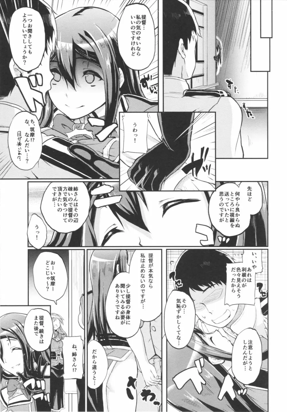 まもりたいひと Page.4