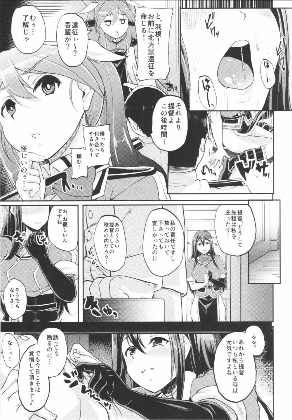 まもりたいひと Page.8