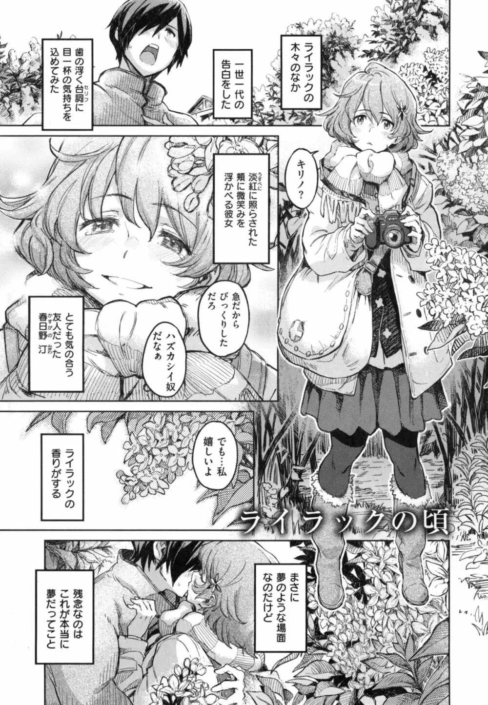 こんなこと Page.258