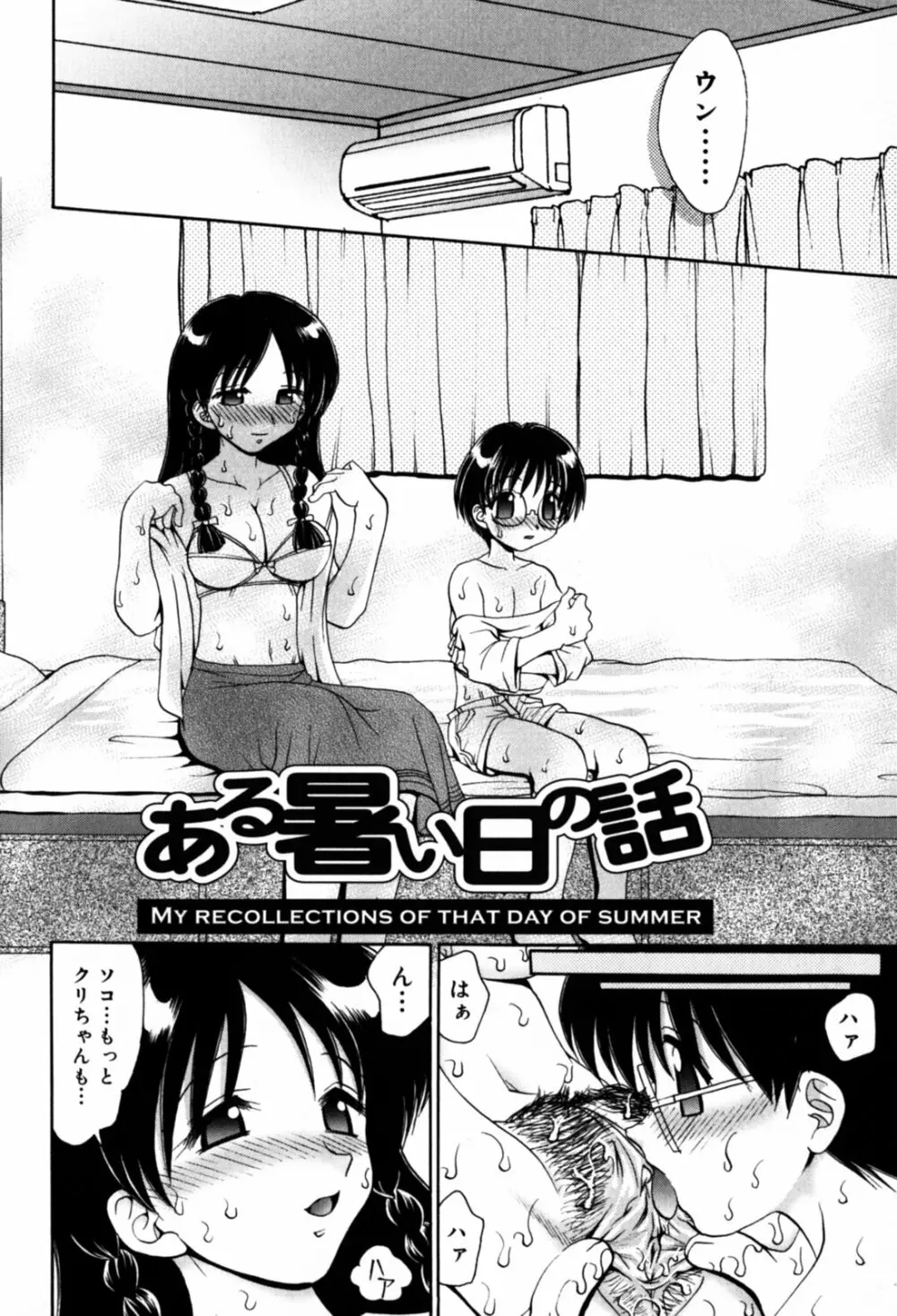 はさんでちょ~だい Page.100