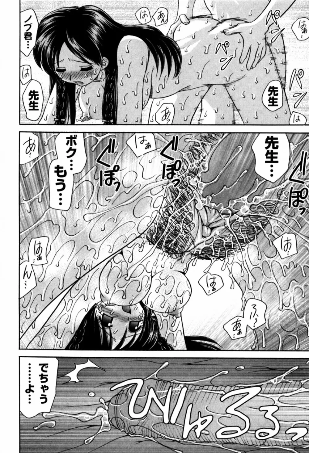 はさんでちょ~だい Page.104