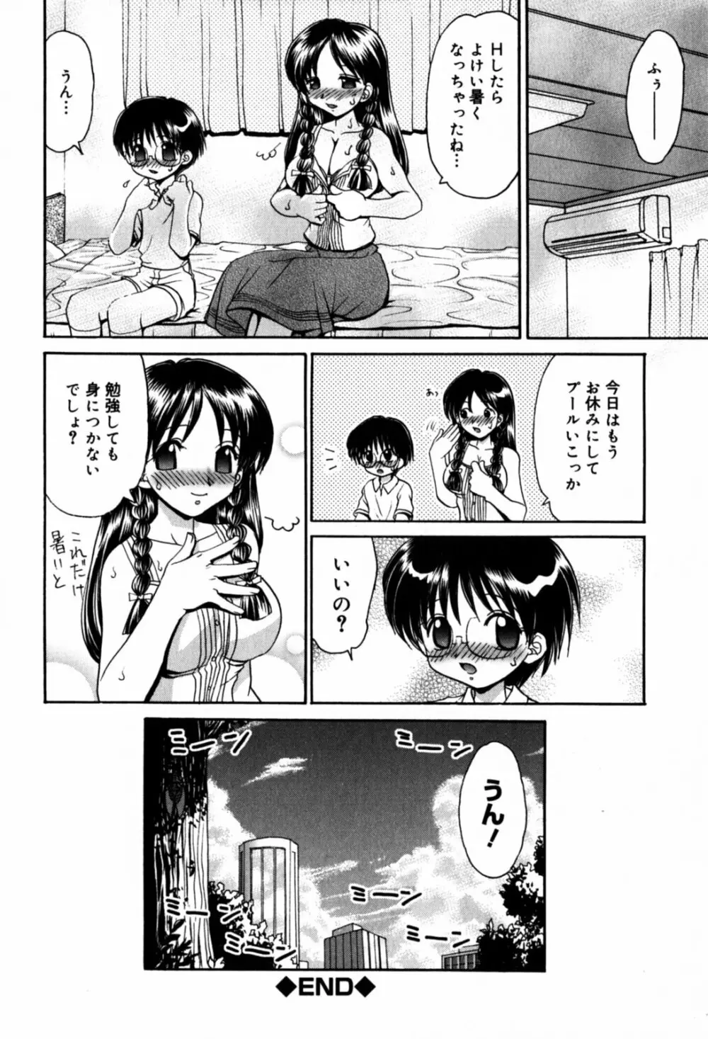 はさんでちょ~だい Page.106