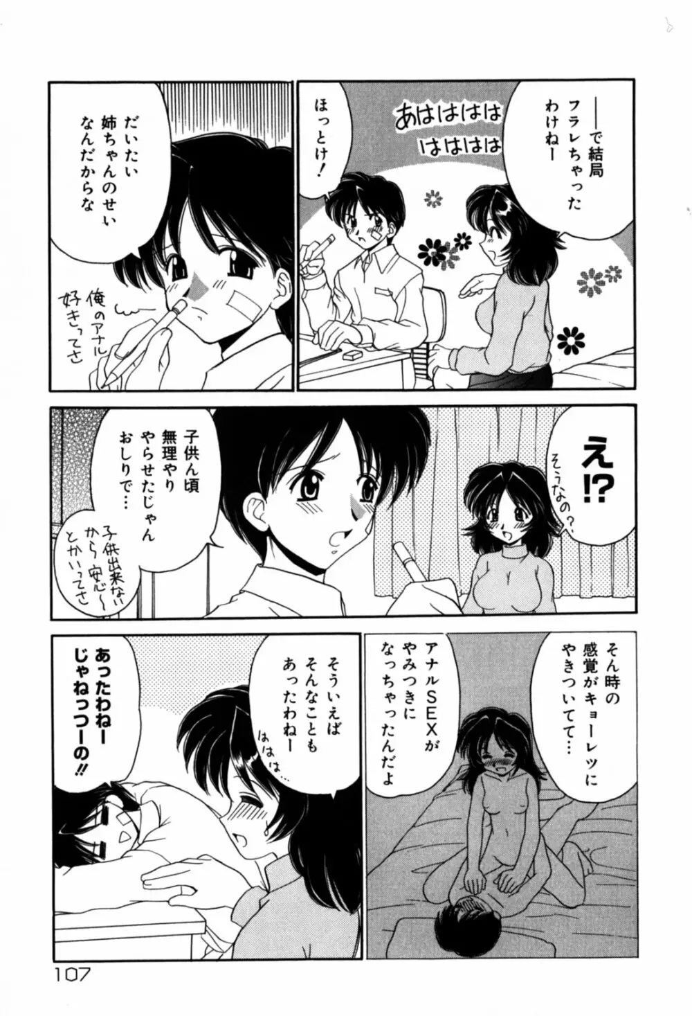 はさんでちょ~だい Page.109