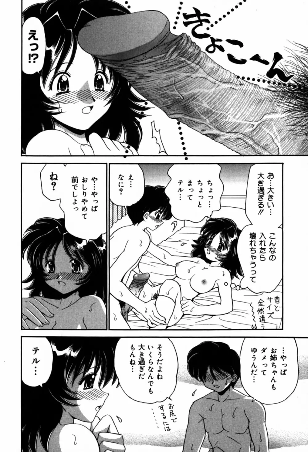 はさんでちょ~だい Page.116