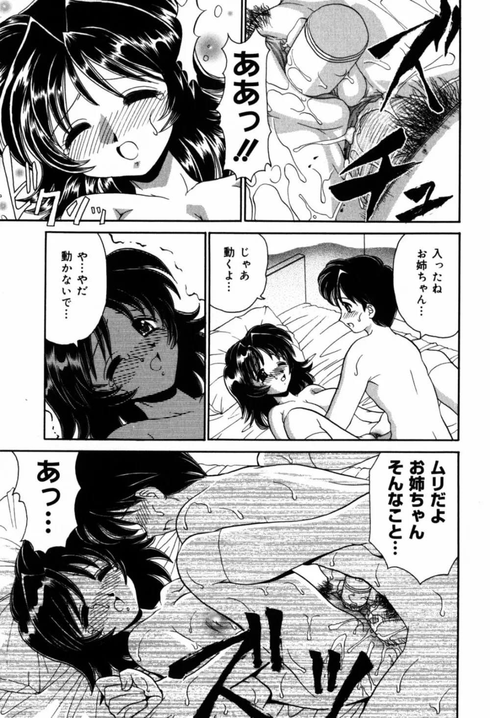 はさんでちょ~だい Page.119