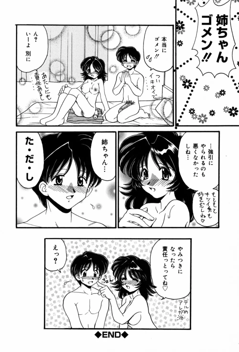 はさんでちょ~だい Page.122