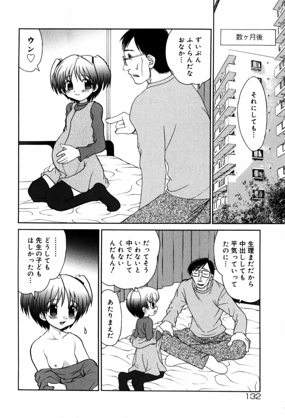 はさんでちょ~だい Page.134