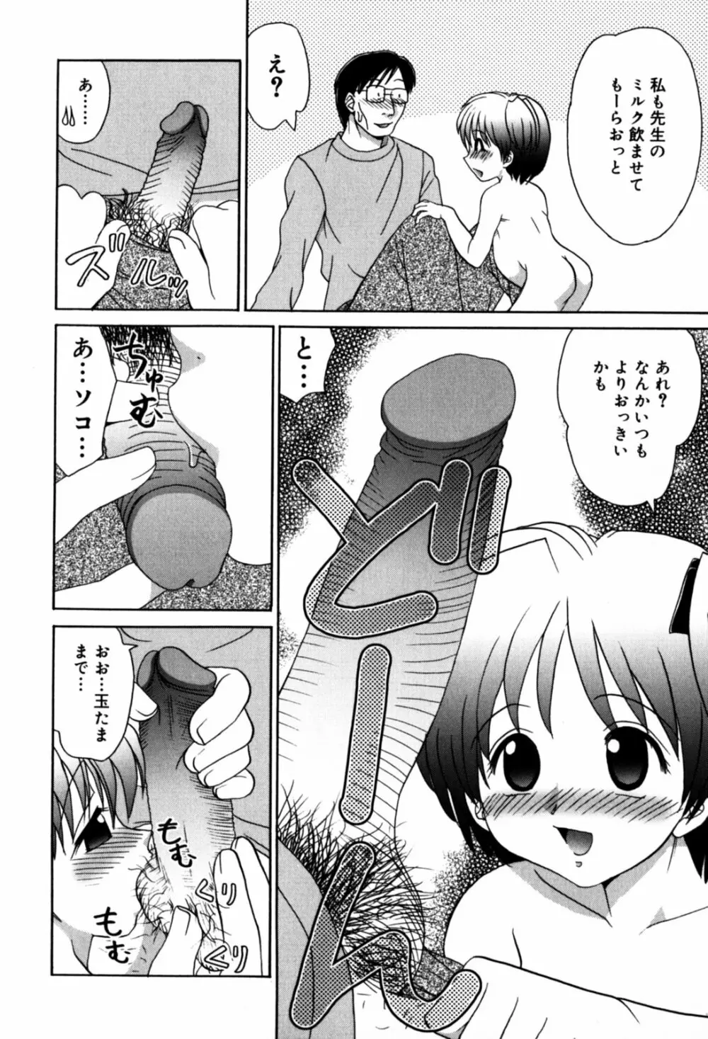 はさんでちょ~だい Page.140