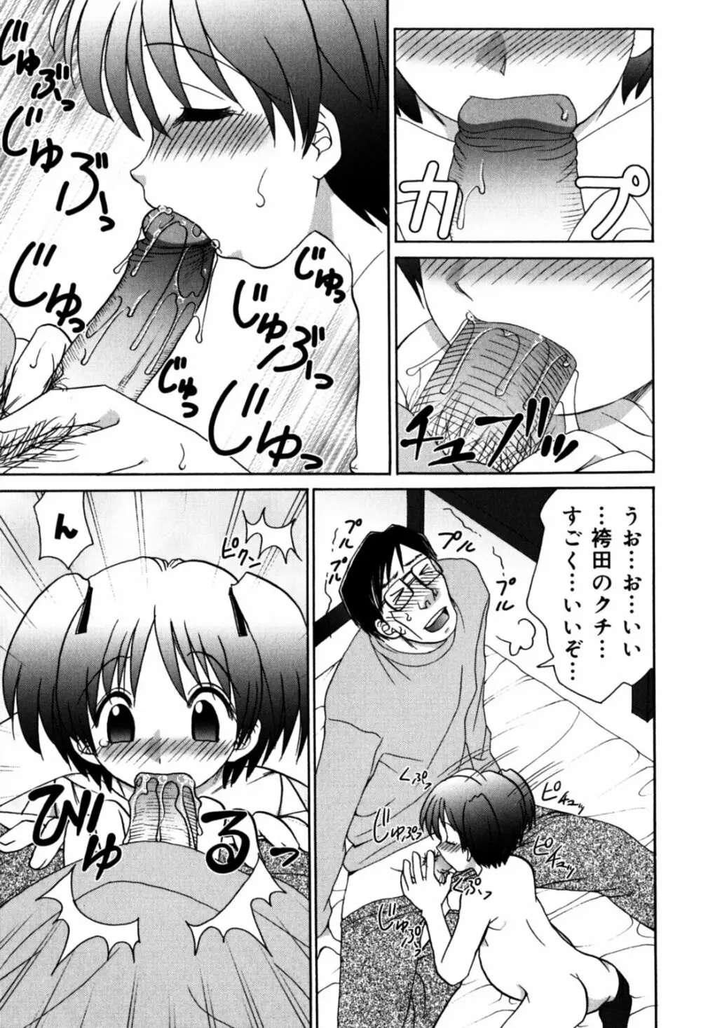 はさんでちょ~だい Page.141