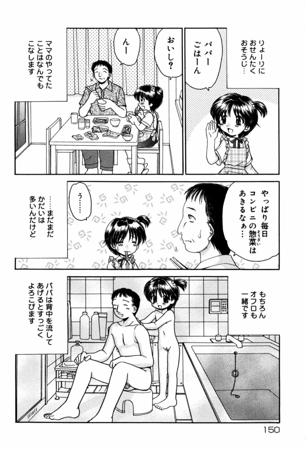 はさんでちょ~だい Page.152