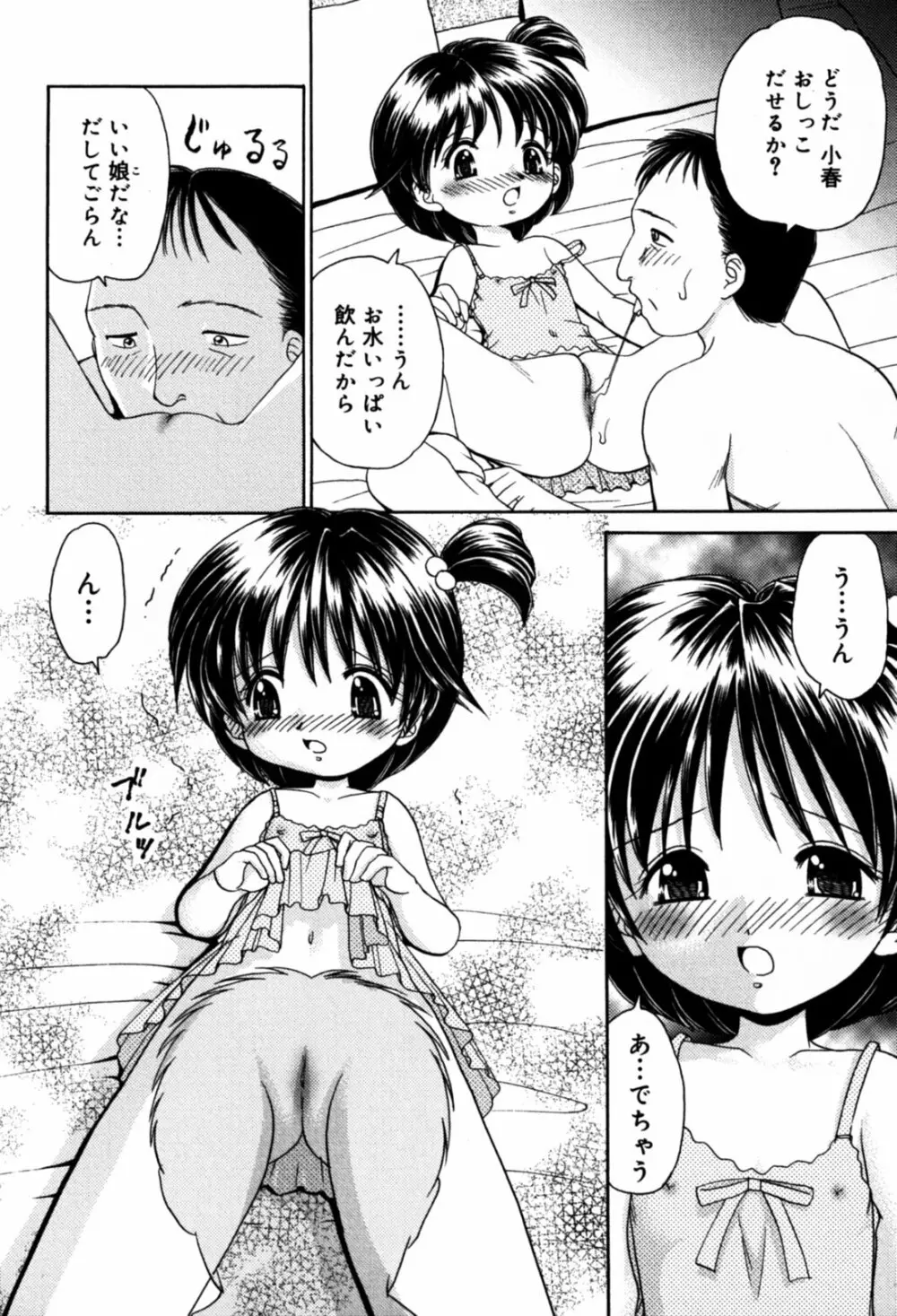 はさんでちょ~だい Page.156