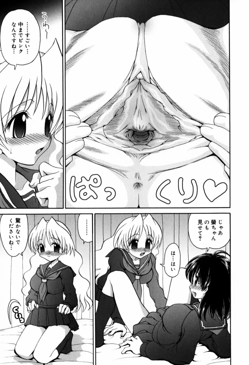 はさんでちょ~だい Page.173