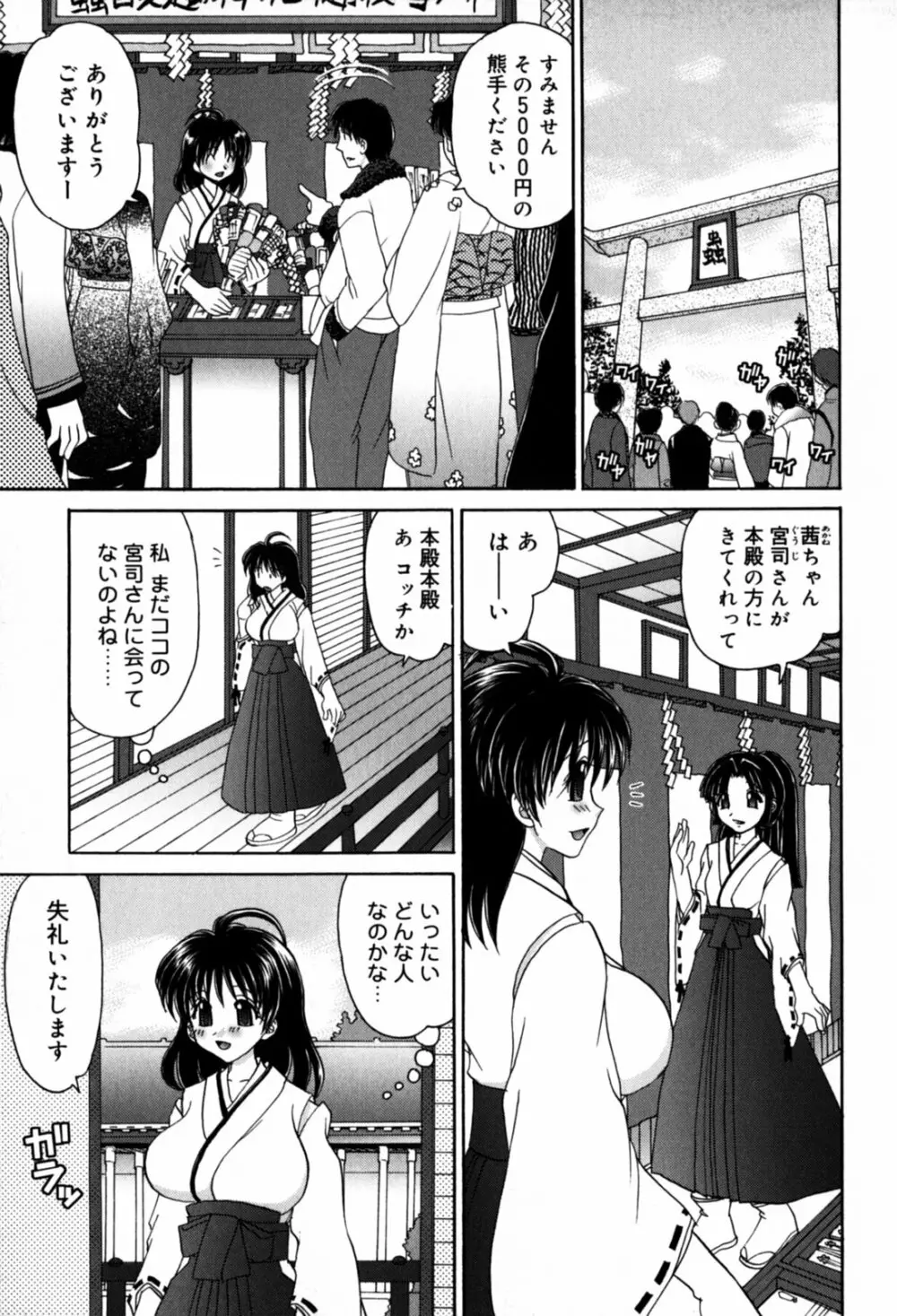 はさんでちょ~だい Page.18