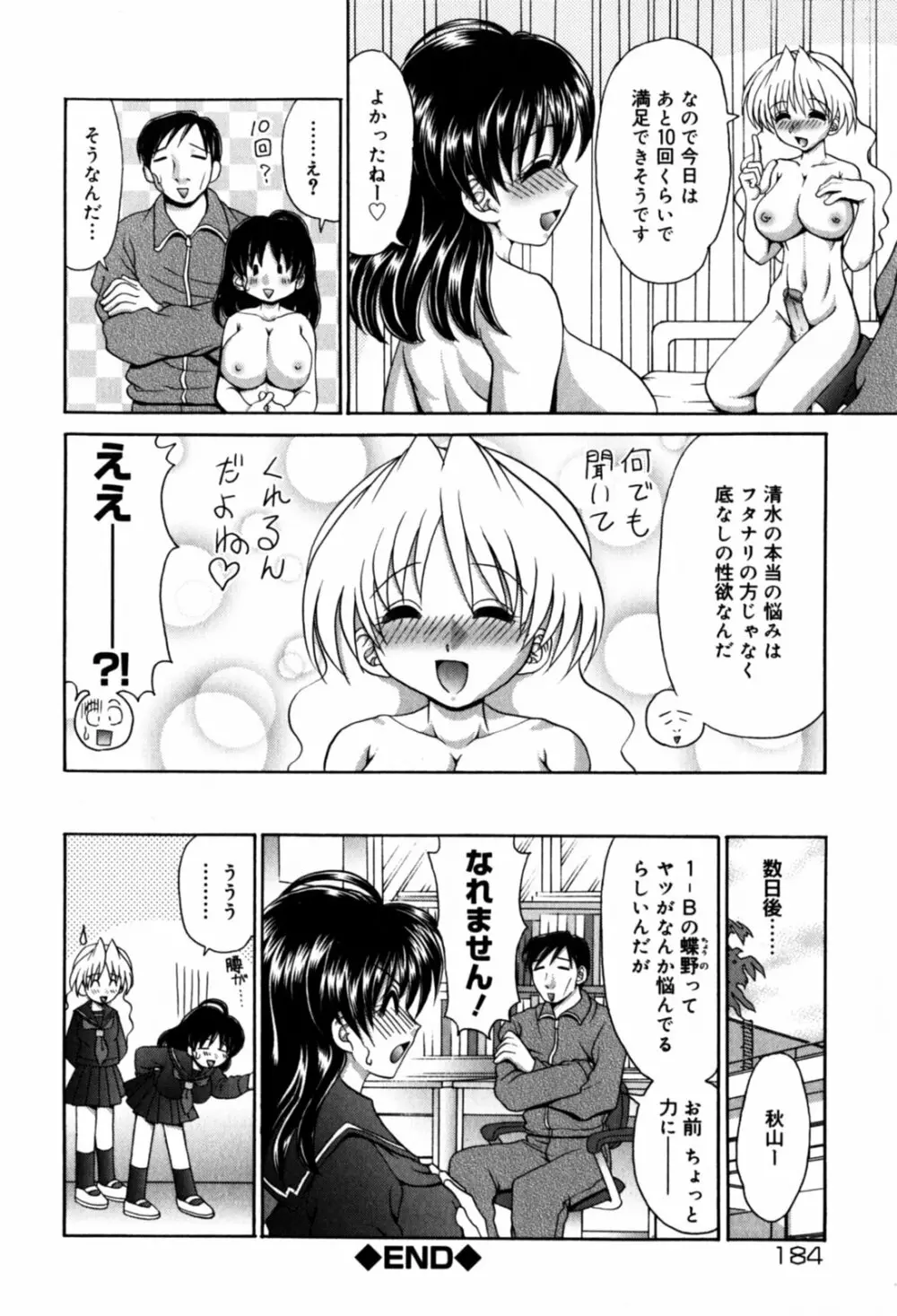 はさんでちょ~だい Page.186