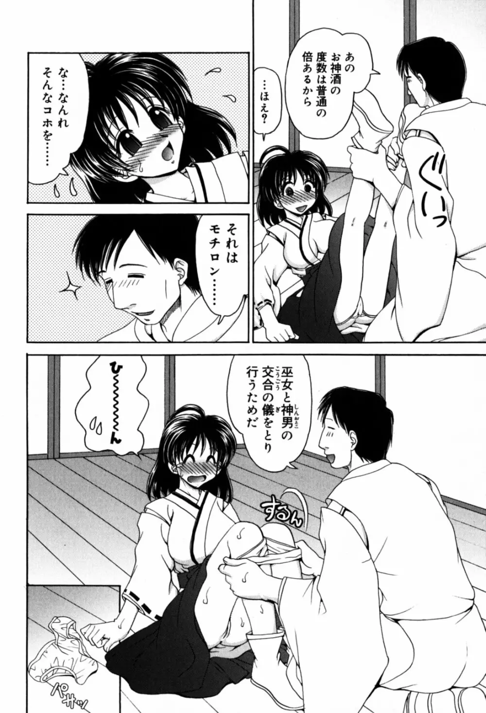 はさんでちょ~だい Page.21