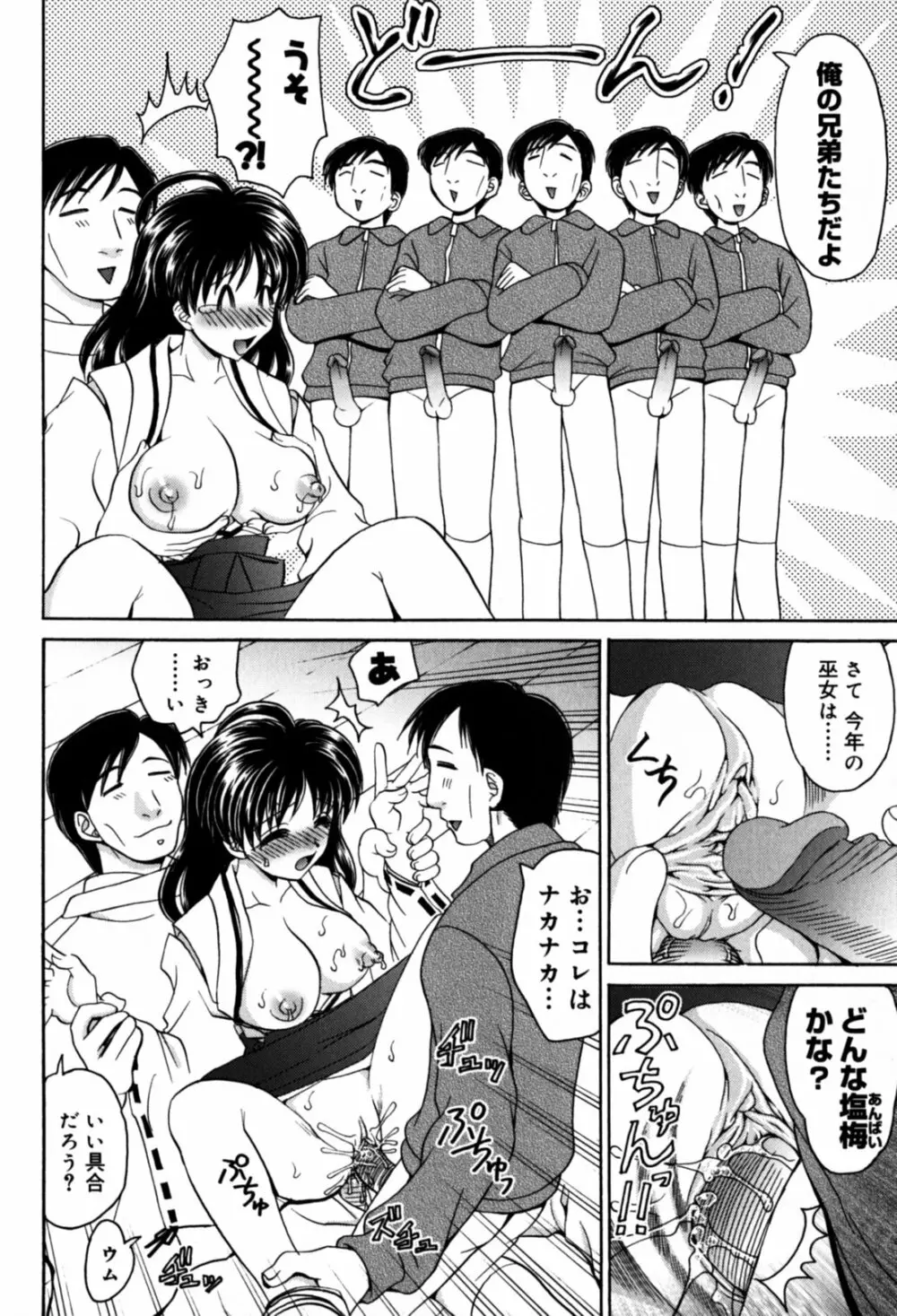 はさんでちょ~だい Page.29