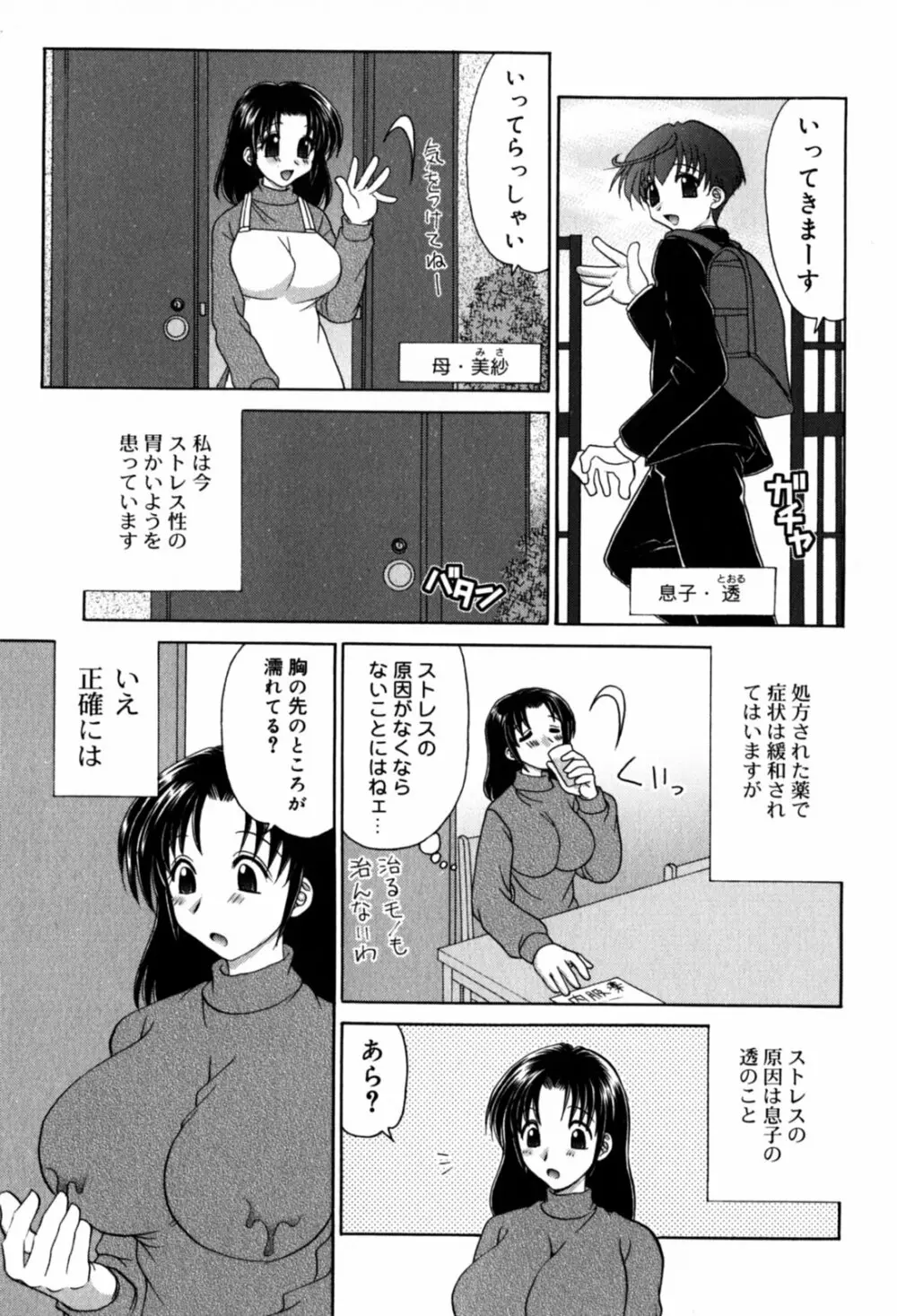 はさんでちょ~だい Page.36