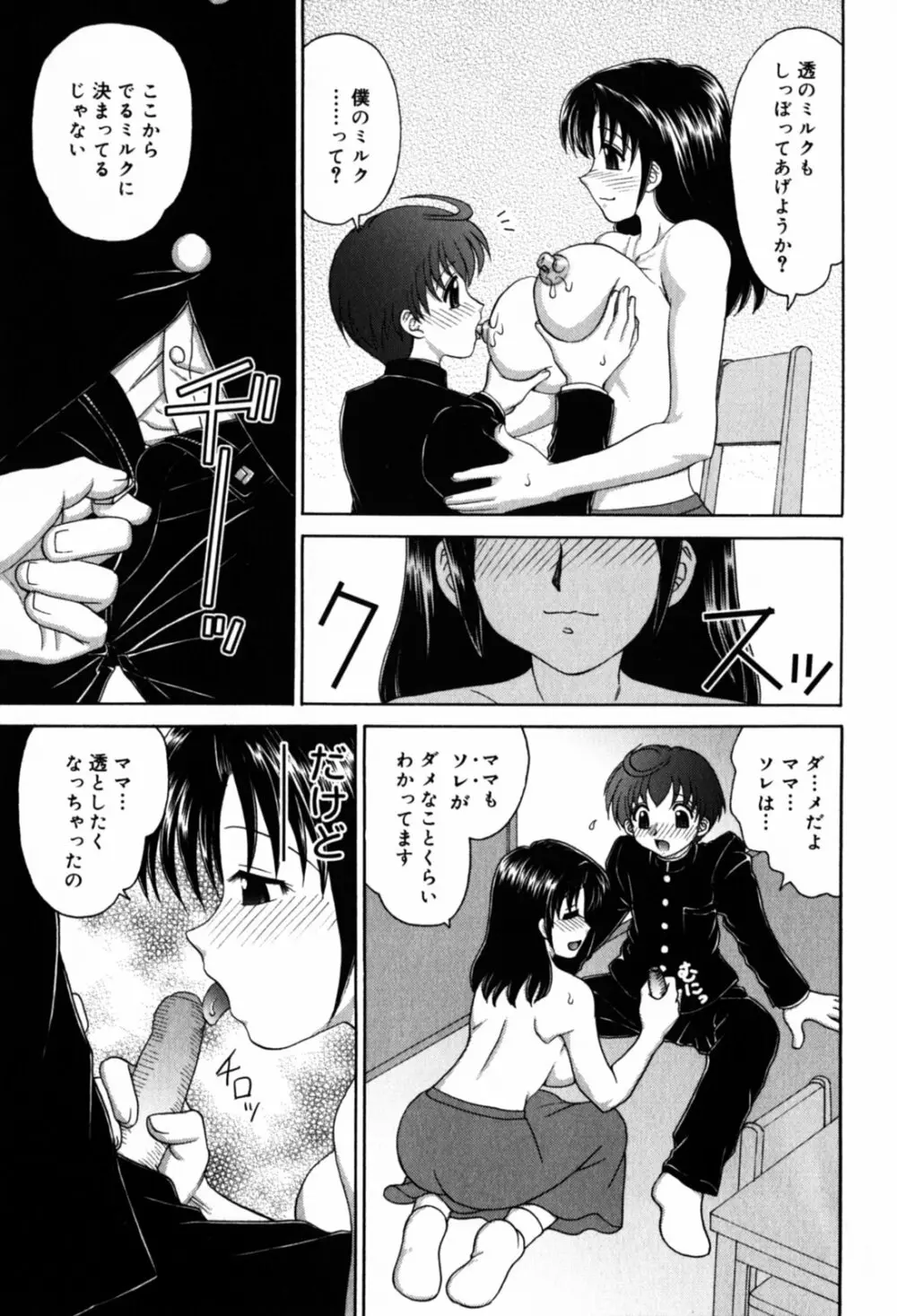 はさんでちょ~だい Page.44