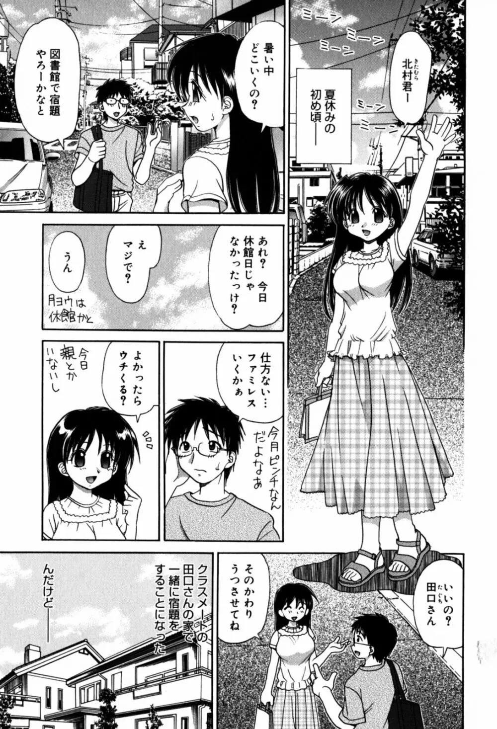 はさんでちょ~だい Page.55