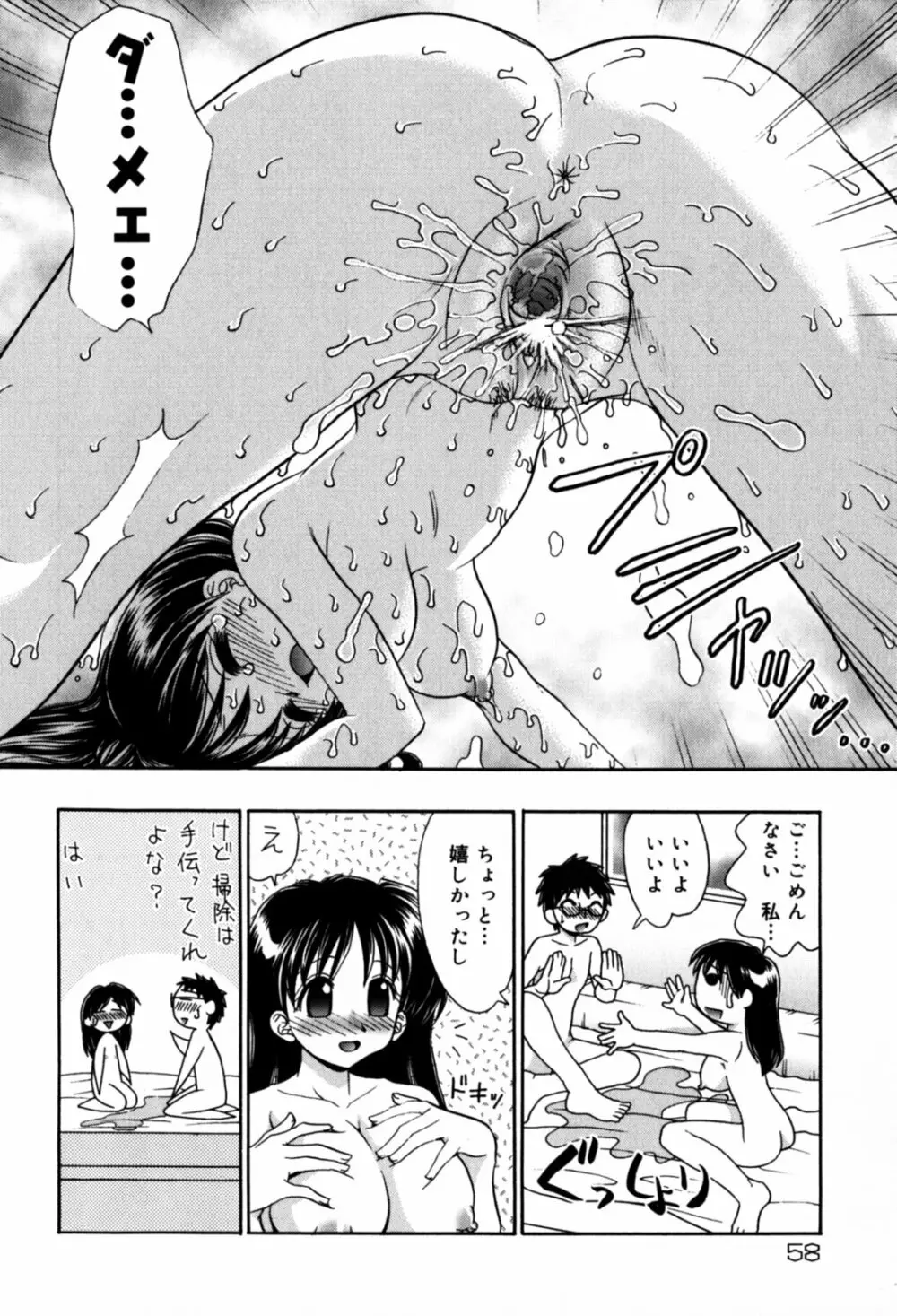 はさんでちょ~だい Page.60