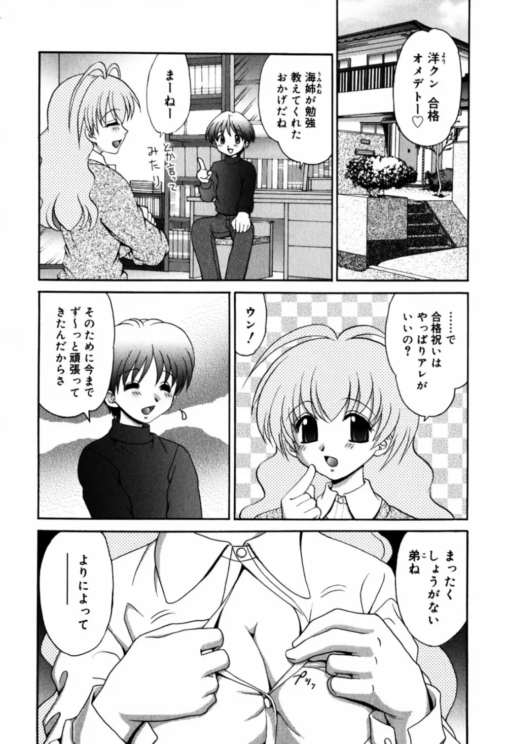 はさんでちょ~だい Page.75