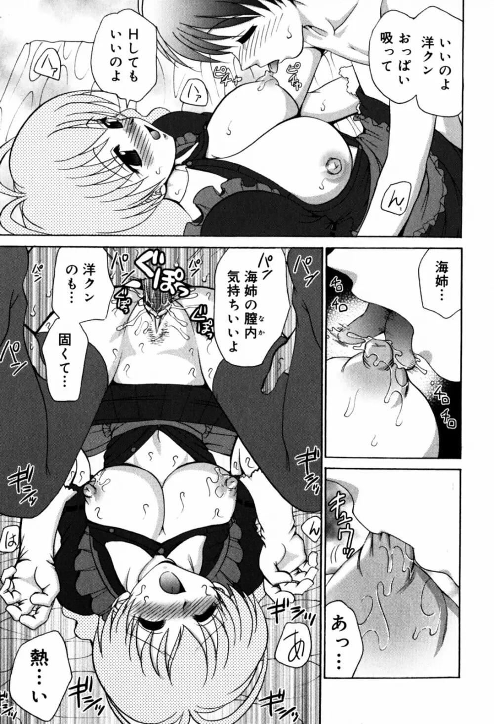 はさんでちょ~だい Page.79