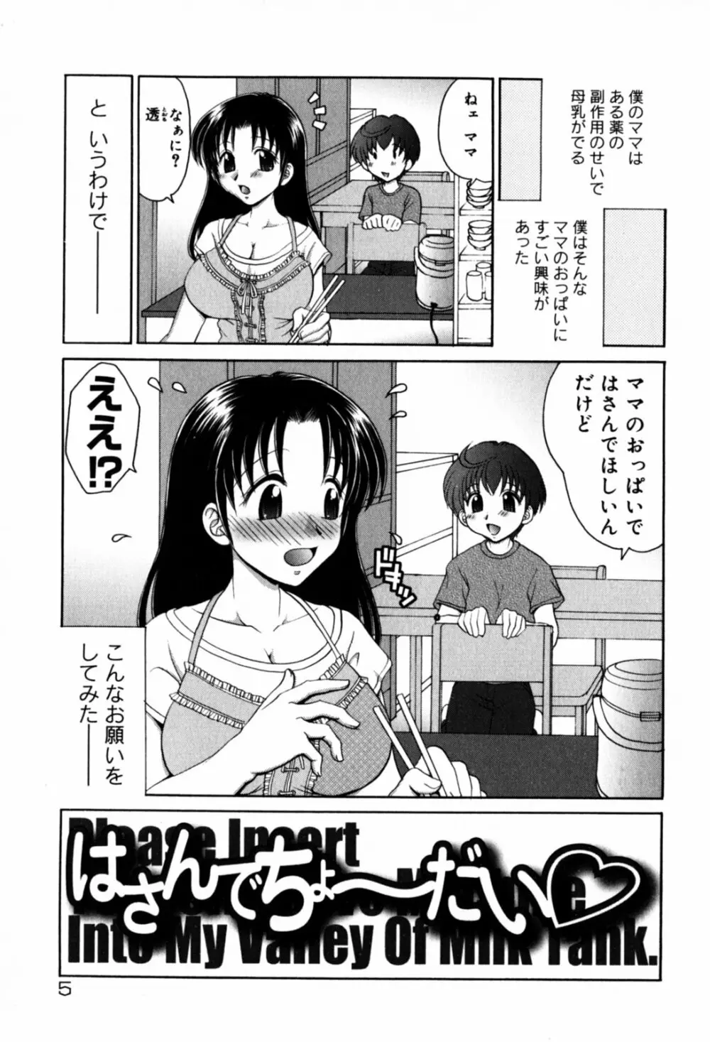 はさんでちょ~だい Page.8