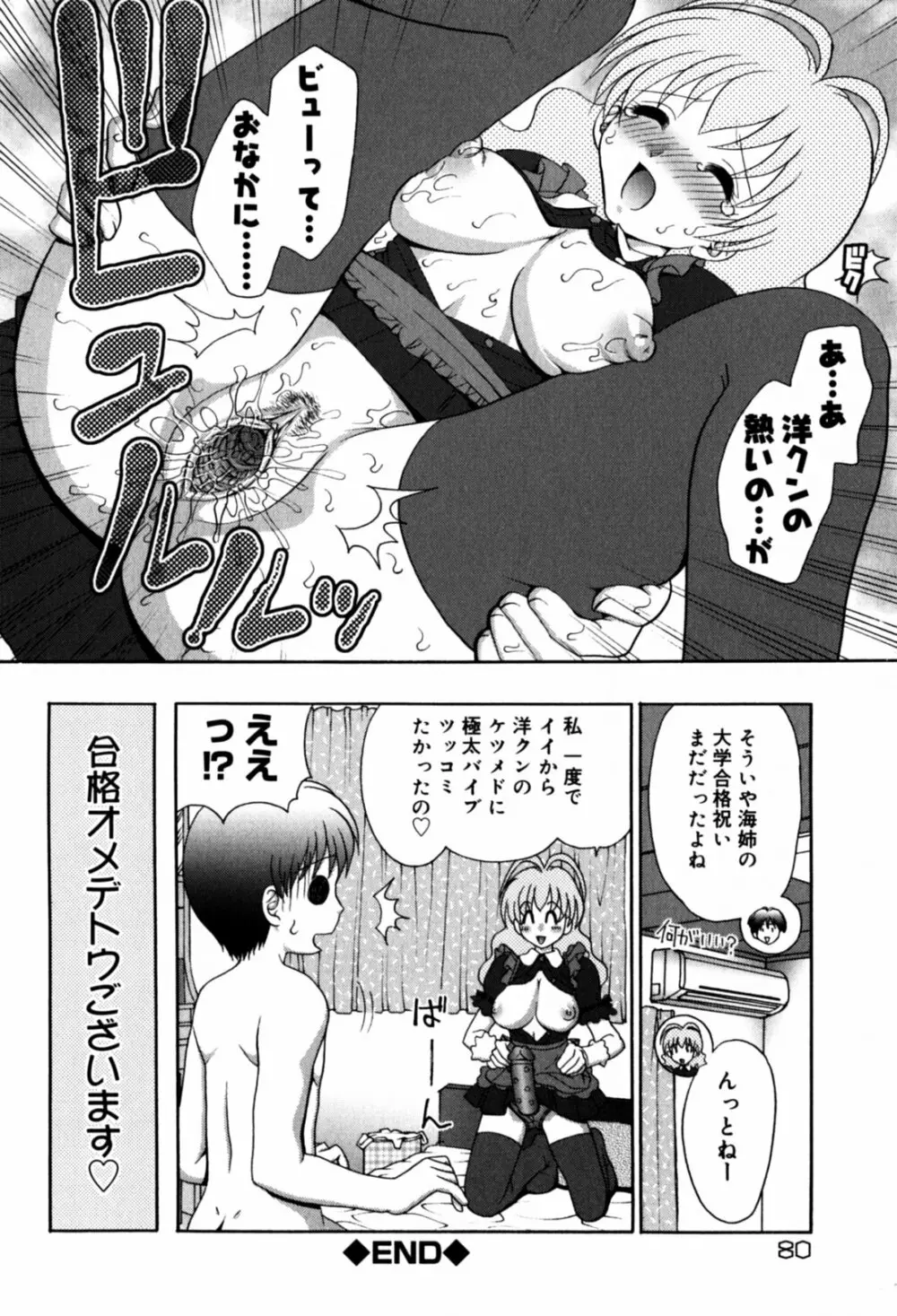 はさんでちょ~だい Page.82