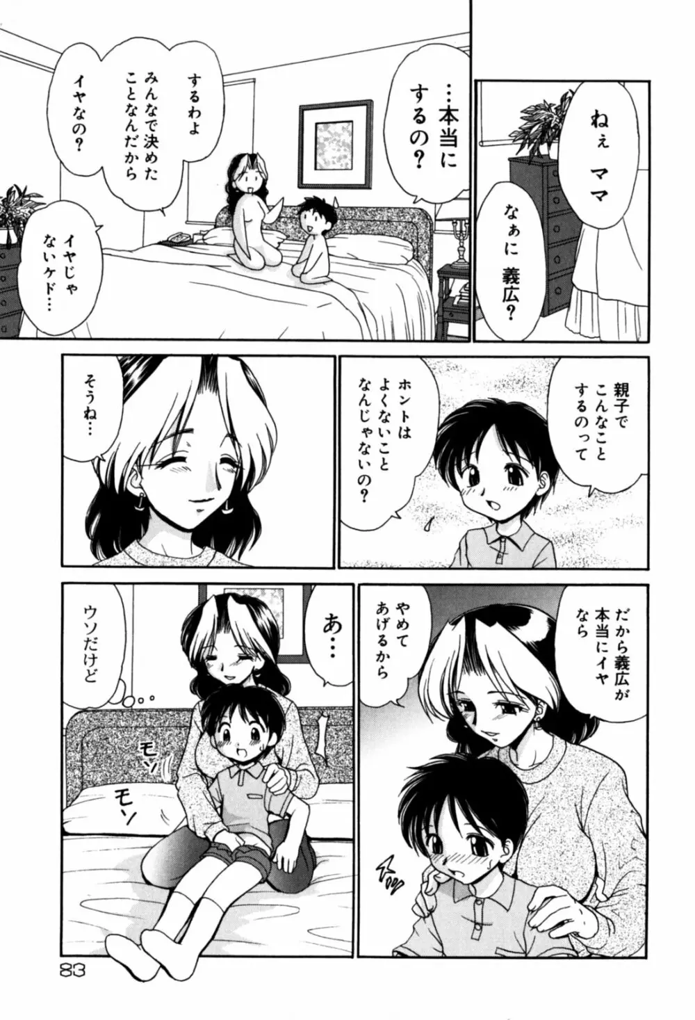 はさんでちょ~だい Page.85