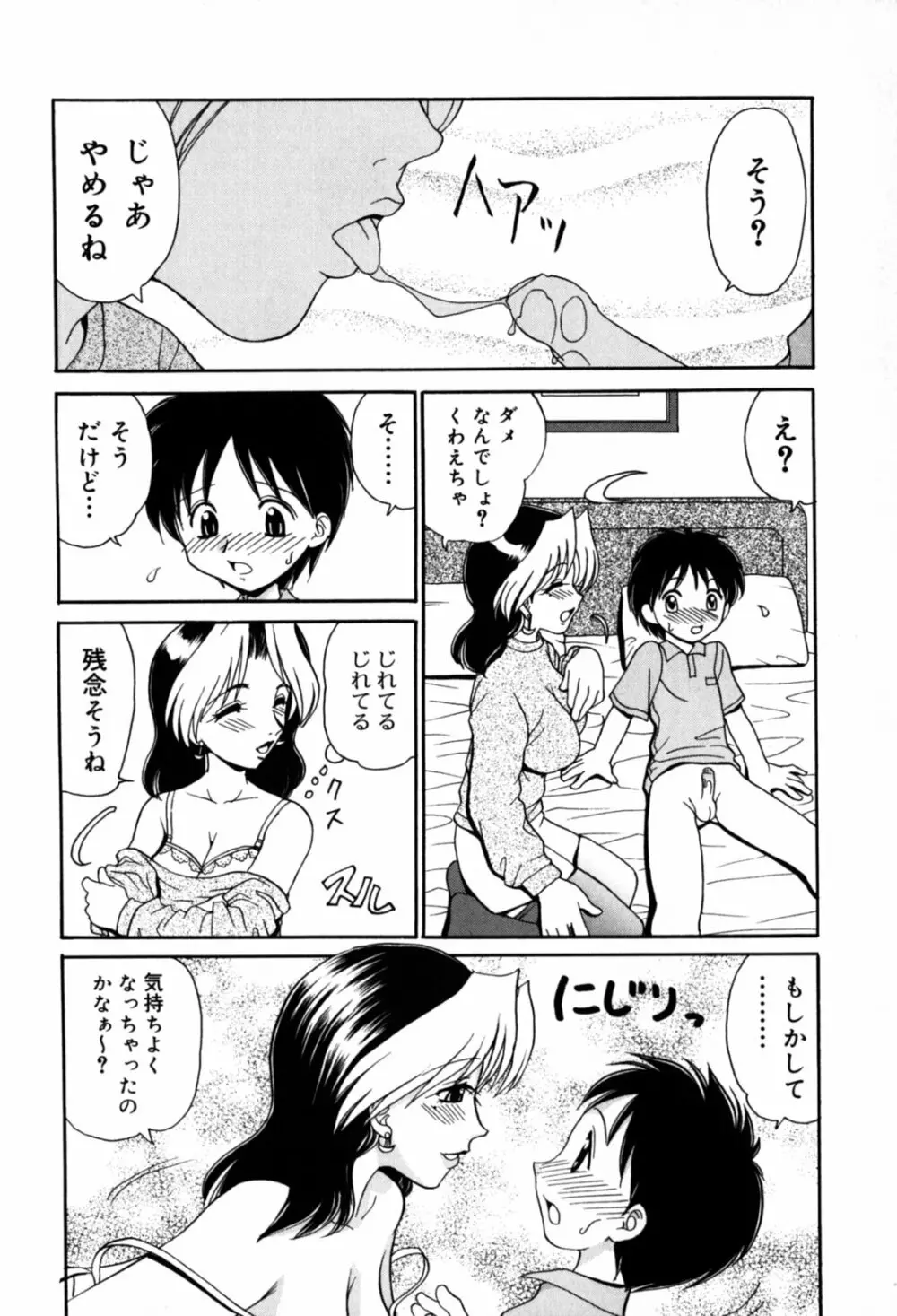 はさんでちょ~だい Page.88