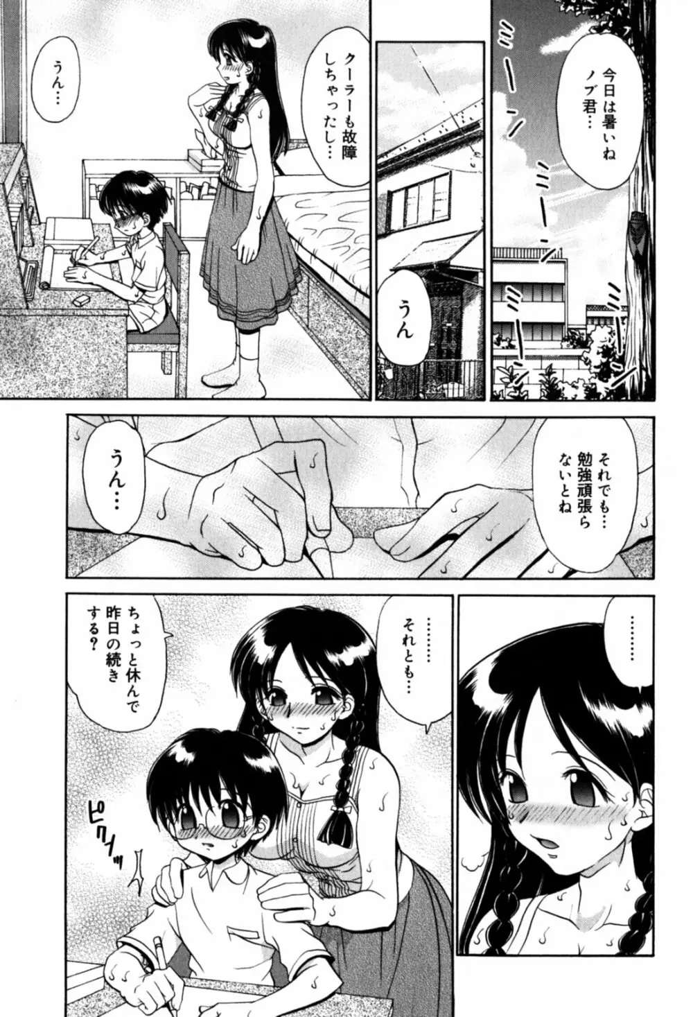 はさんでちょ~だい Page.99