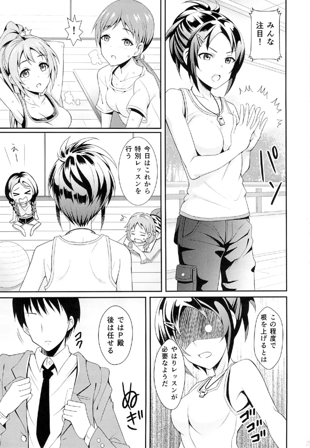 みんなでとれ～にんぐ Page.2