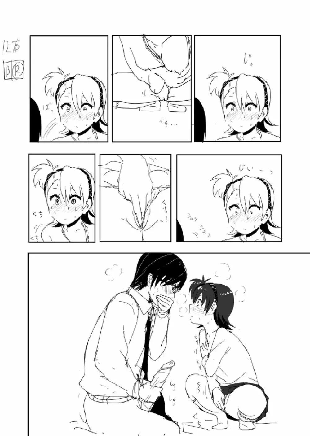 亜美まんが らくがき Page.14