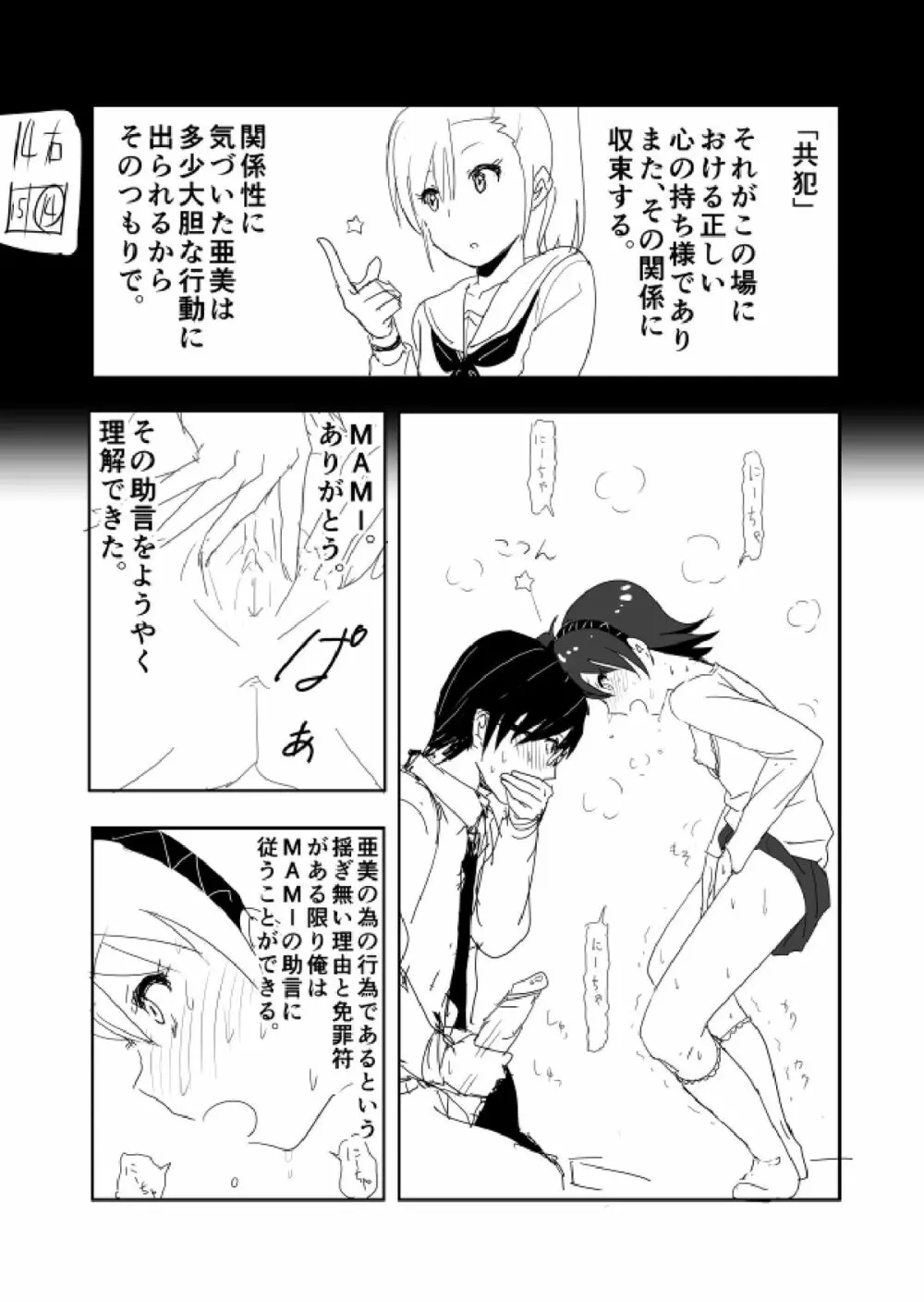亜美まんが らくがき Page.16