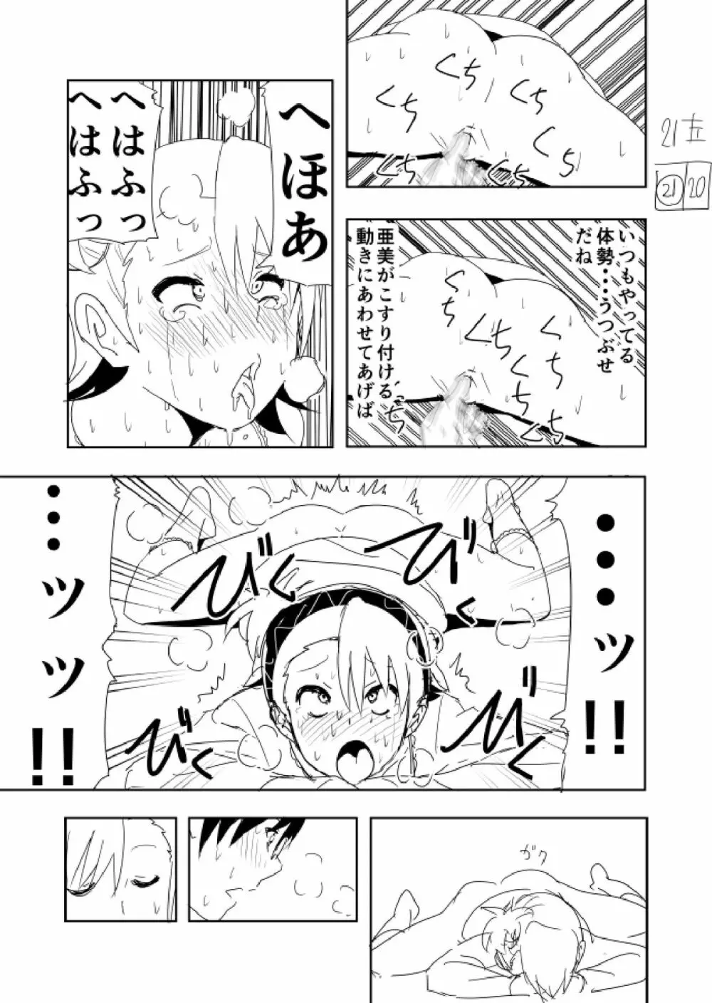 亜美まんが らくがき Page.23