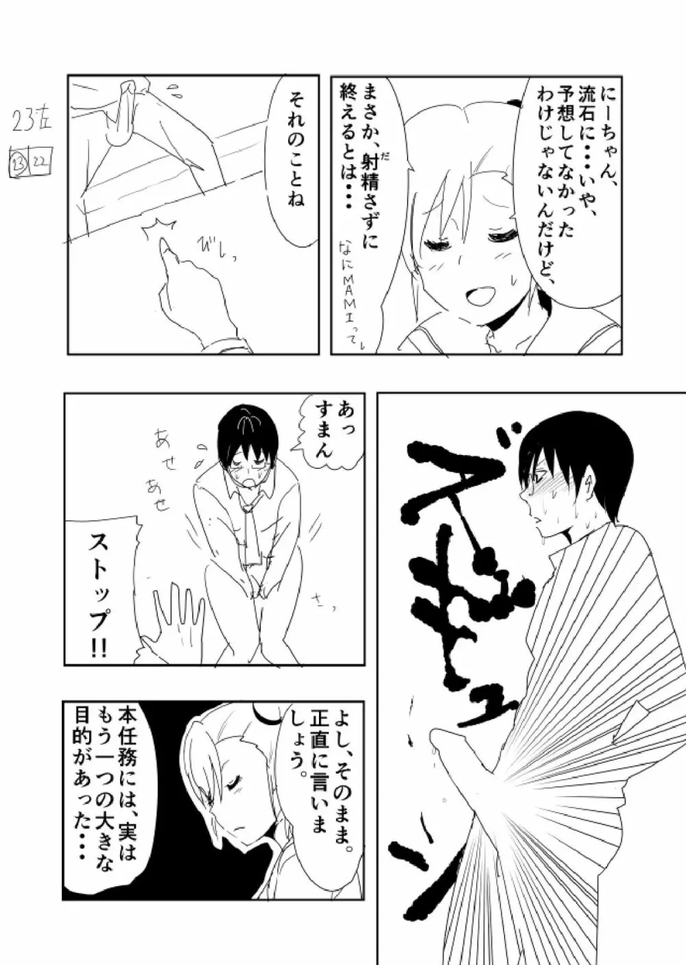 亜美まんが らくがき Page.25