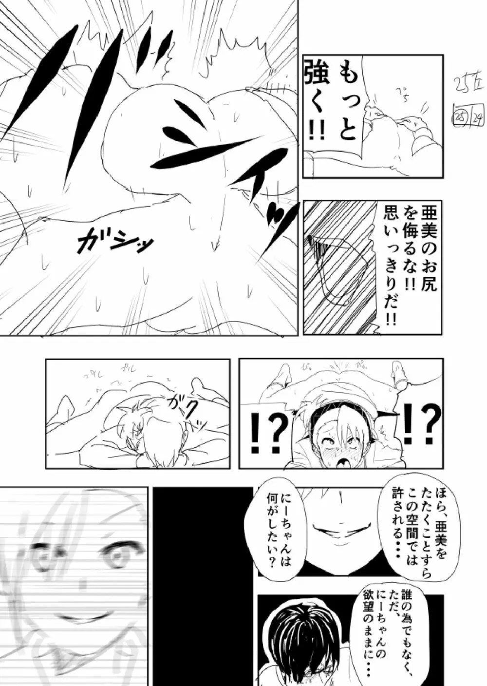 亜美まんが らくがき Page.27