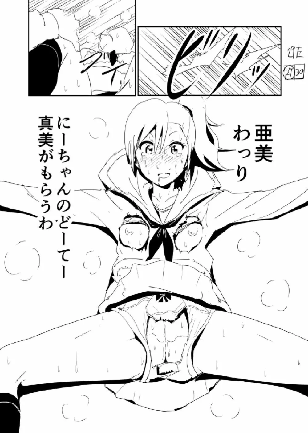 亜美まんが らくがき Page.32