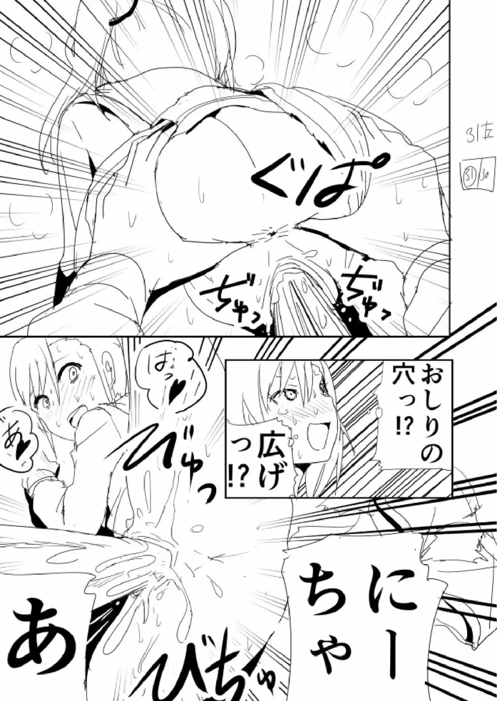 亜美まんが らくがき Page.34