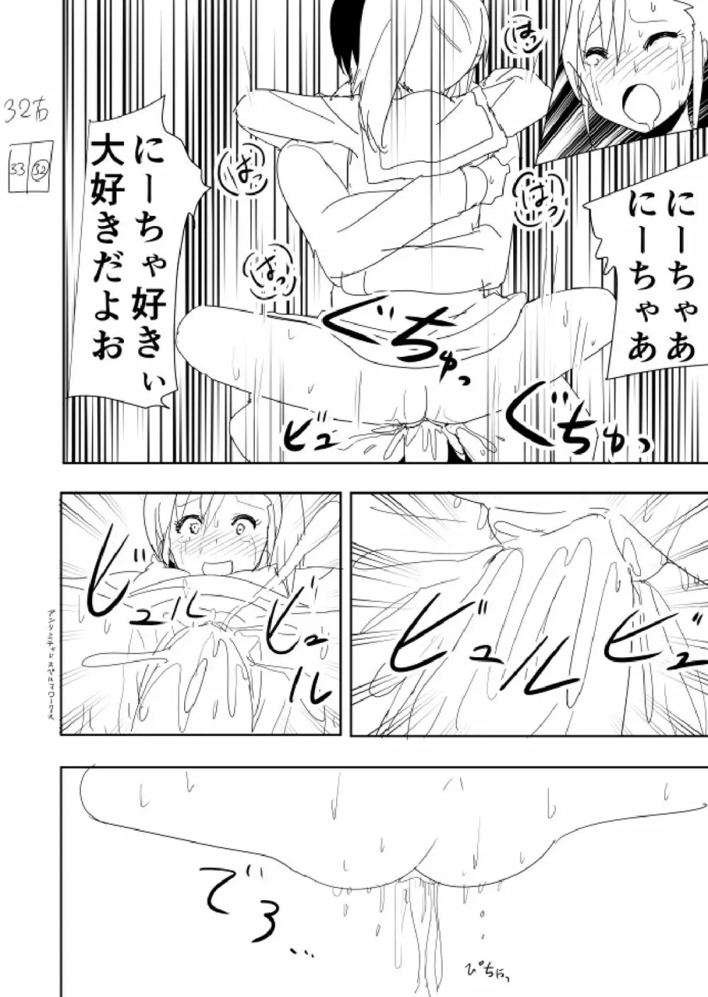 亜美まんが らくがき Page.35