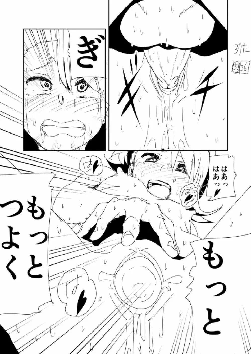 亜美まんが らくがき Page.40