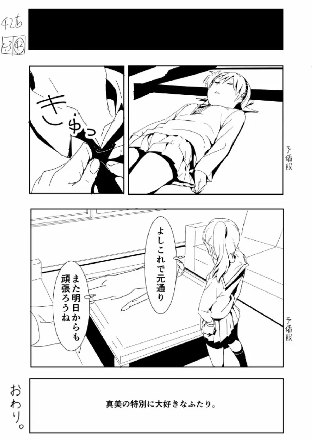 亜美まんが らくがき Page.45